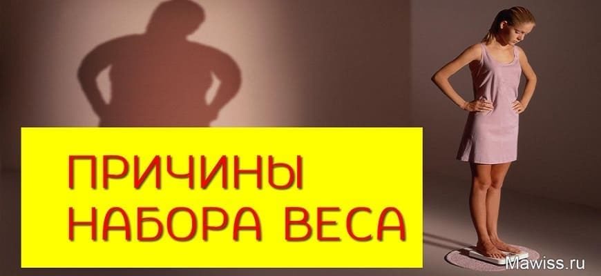 12 удивительных причин по которым вы можете набирать вес